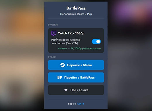 Скриншот расширения BattlePass — пополнение Steam и Twitch 1080p