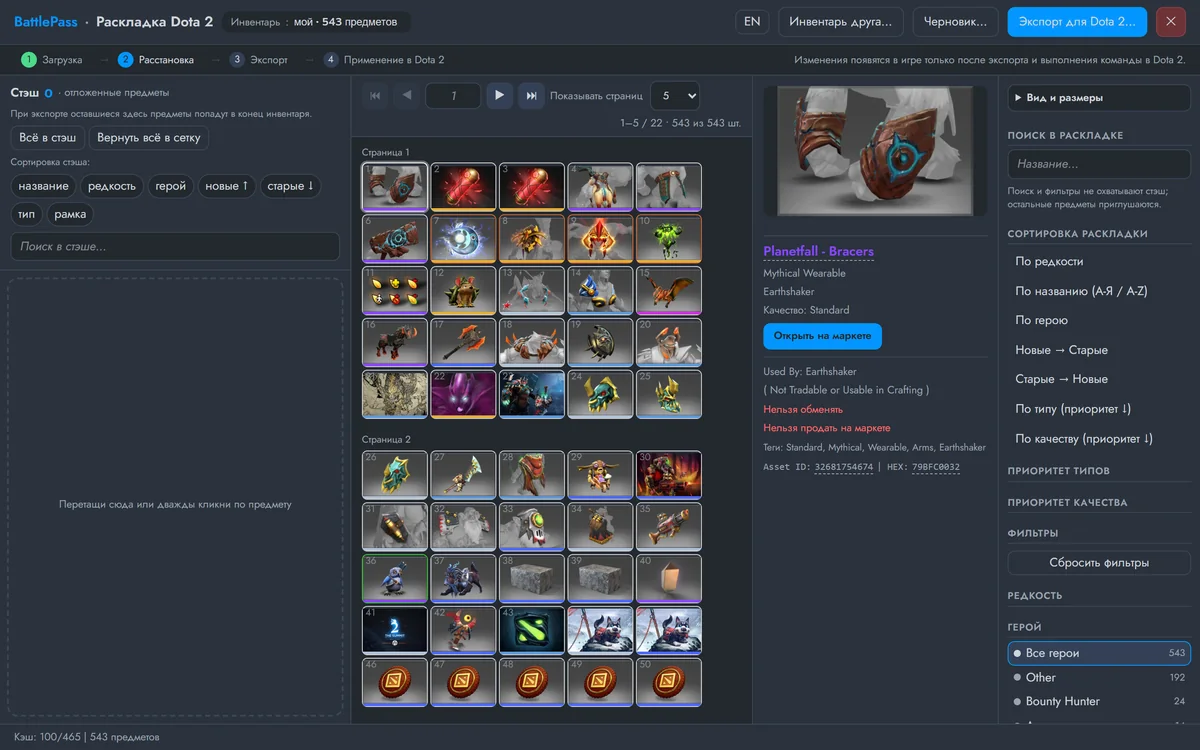Редактор раскладки инвентаря Dota 2 на странице инвентаря Steam: страницы предметов, сортировка по редкости и герою