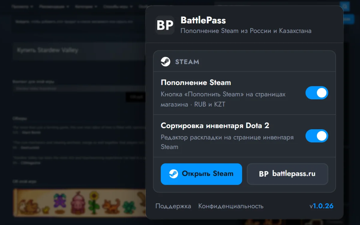 Окно расширения BattlePass с переключателями: пополнение Steam и сортировка инвентаря Dota 2