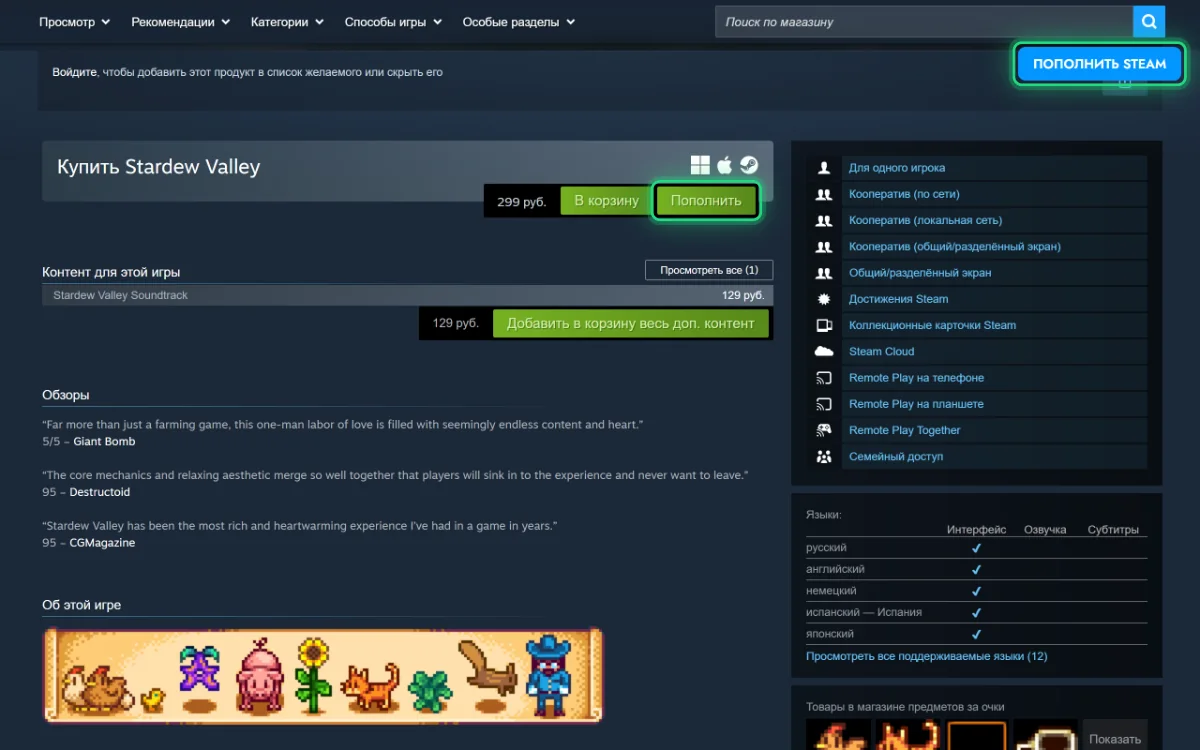 Кнопка «Пополнить» рядом с ценой игры и кнопка «Пополнить Steam» в шапке магазина Steam